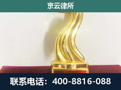 静乐-企业拆迁维权律师